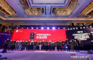 MK体育(国际)官方网站-MKSPORTS荣登2018年度中国餐饮品牌力100强