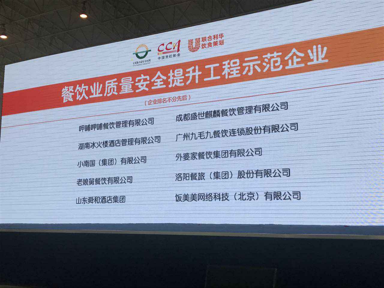 MK体育(国际)官方网站-MKSPORTS入选全国首批“餐饮业质量安全提升工程示范企业”
