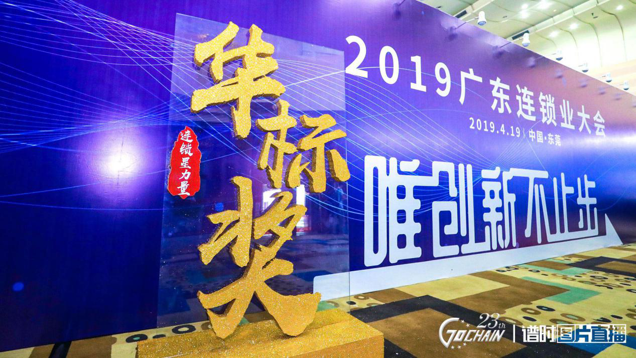 唯创新不止步，MK体育(国际)官方网站-MKSPORTS荣获“连锁星力量·华标奖”6项大奖